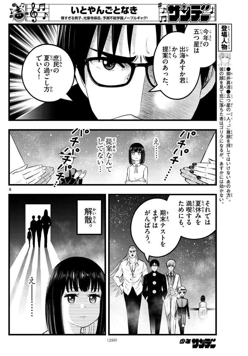 いとやんごとなき 第17話 - Page 8