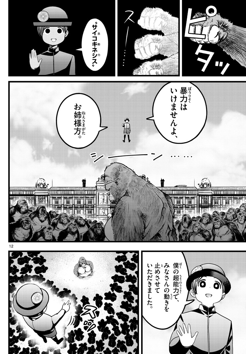 いとやんごとなき 第10話 - Page 12