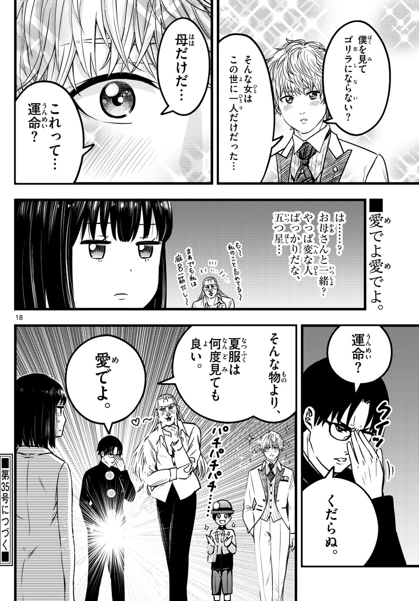 いとやんごとなき 第10話 - Page 18