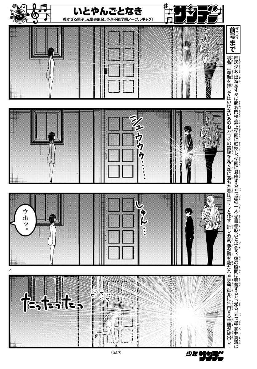 いとやんごとなき 第10話 - Page 4