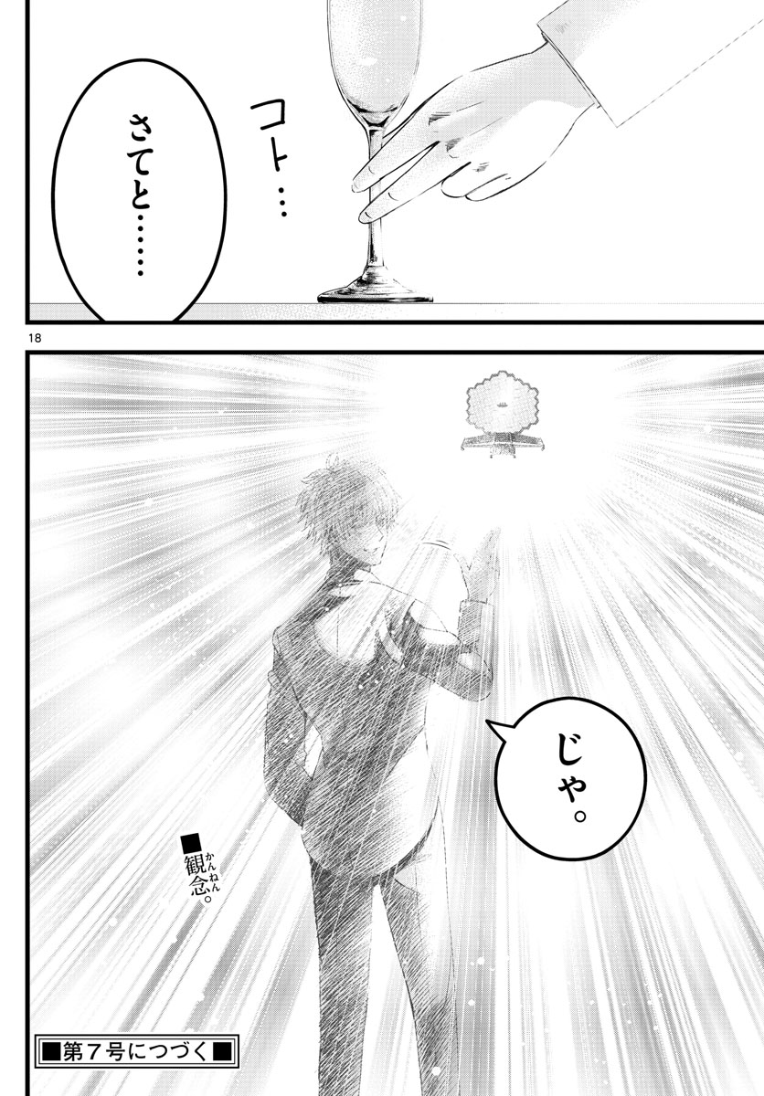 いとやんごとなき 第31話 - Page 18