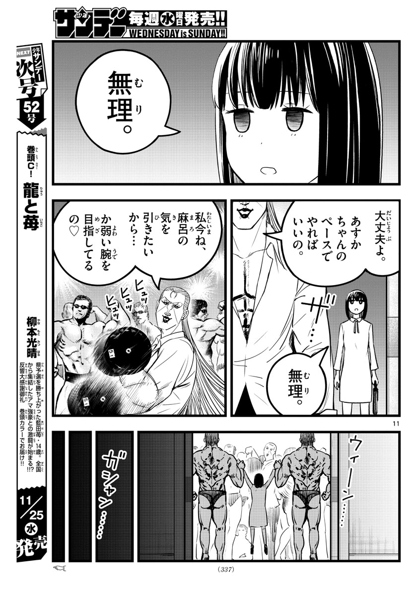 いとやんごとなき 第26話 - Page 11