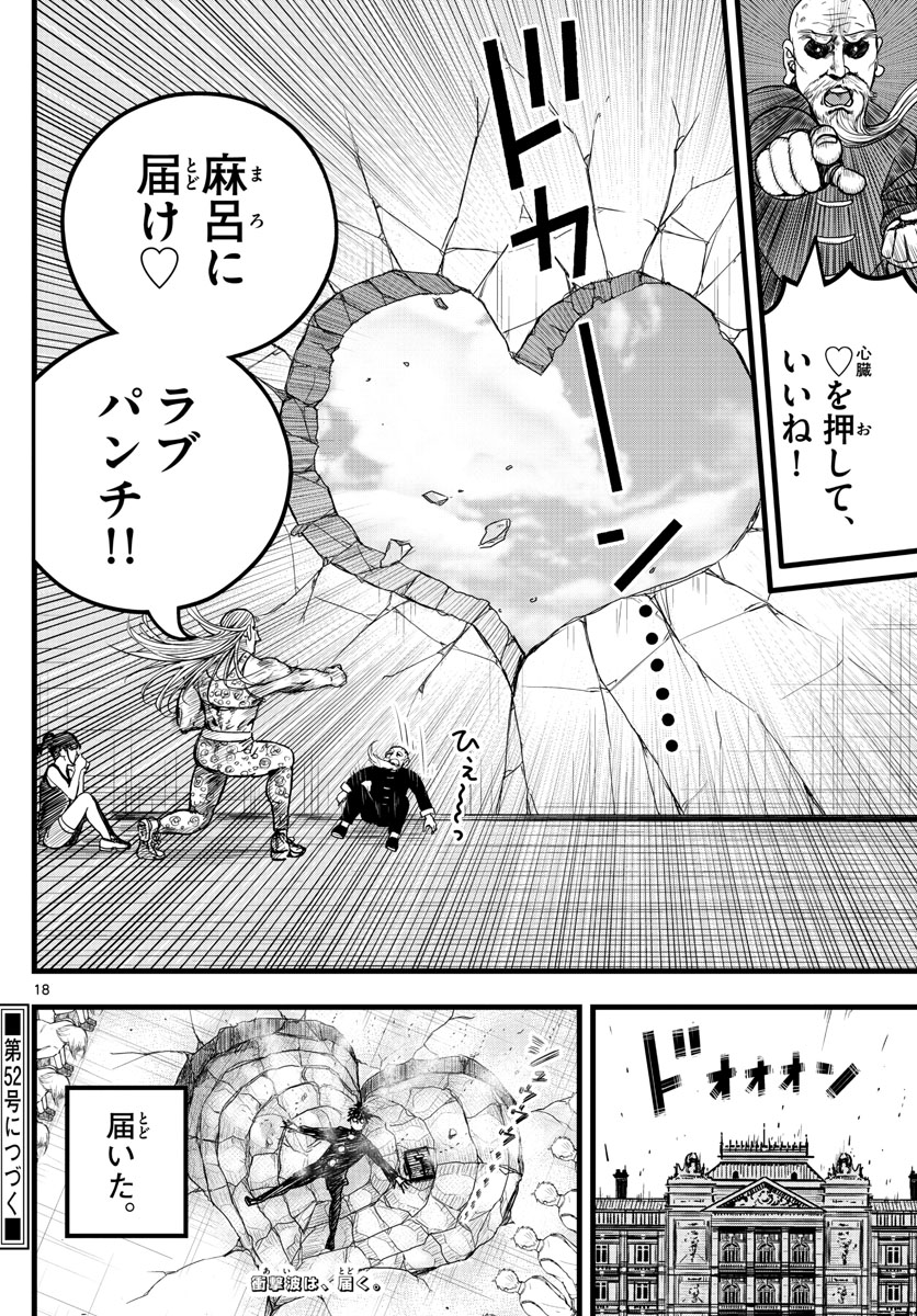 いとやんごとなき 第26話 - Page 18