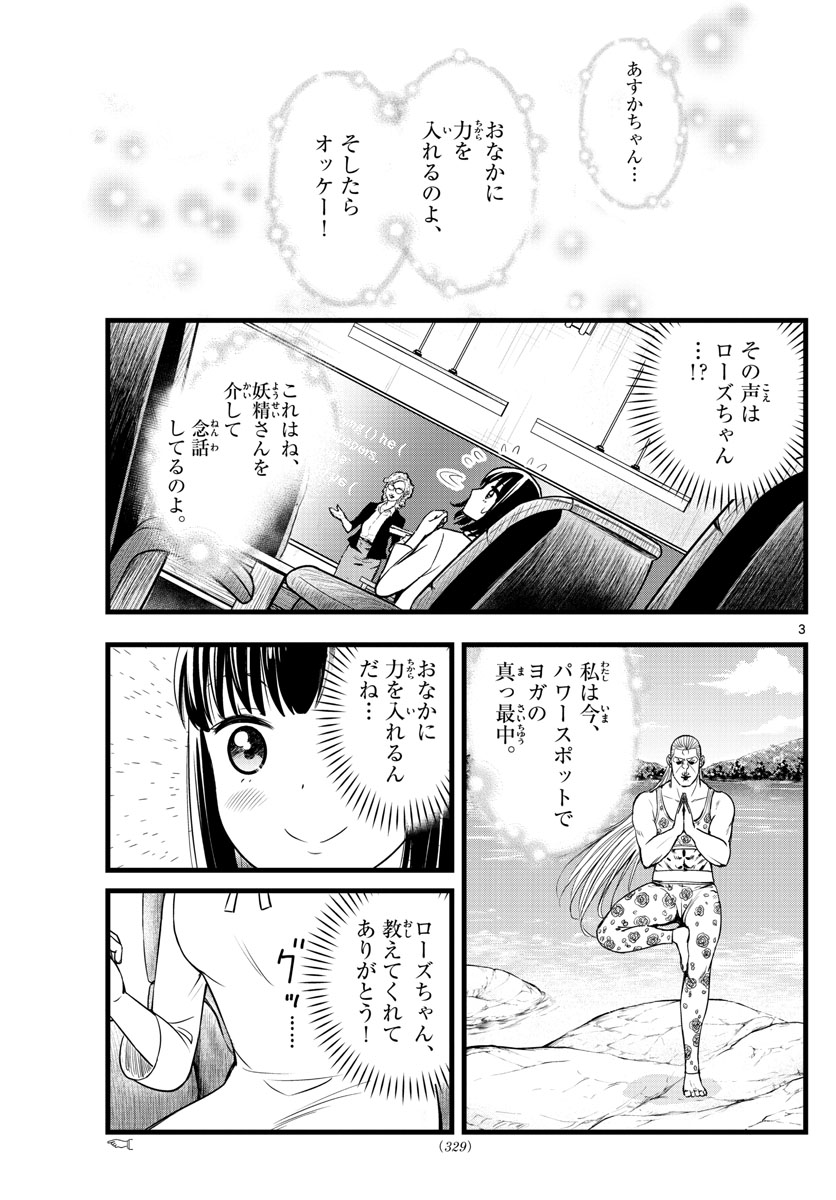 いとやんごとなき 第26話 - Page 3