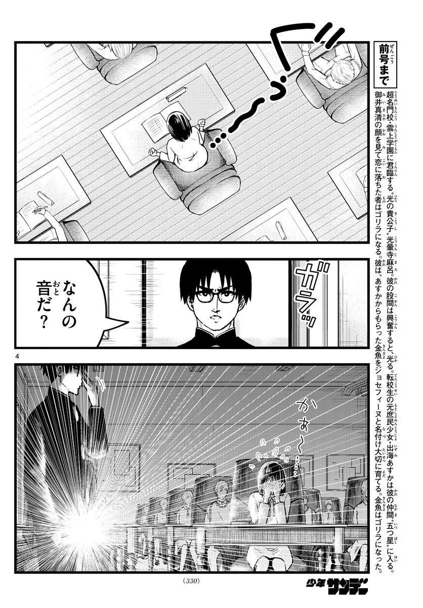 いとやんごとなき 第26話 - Page 4