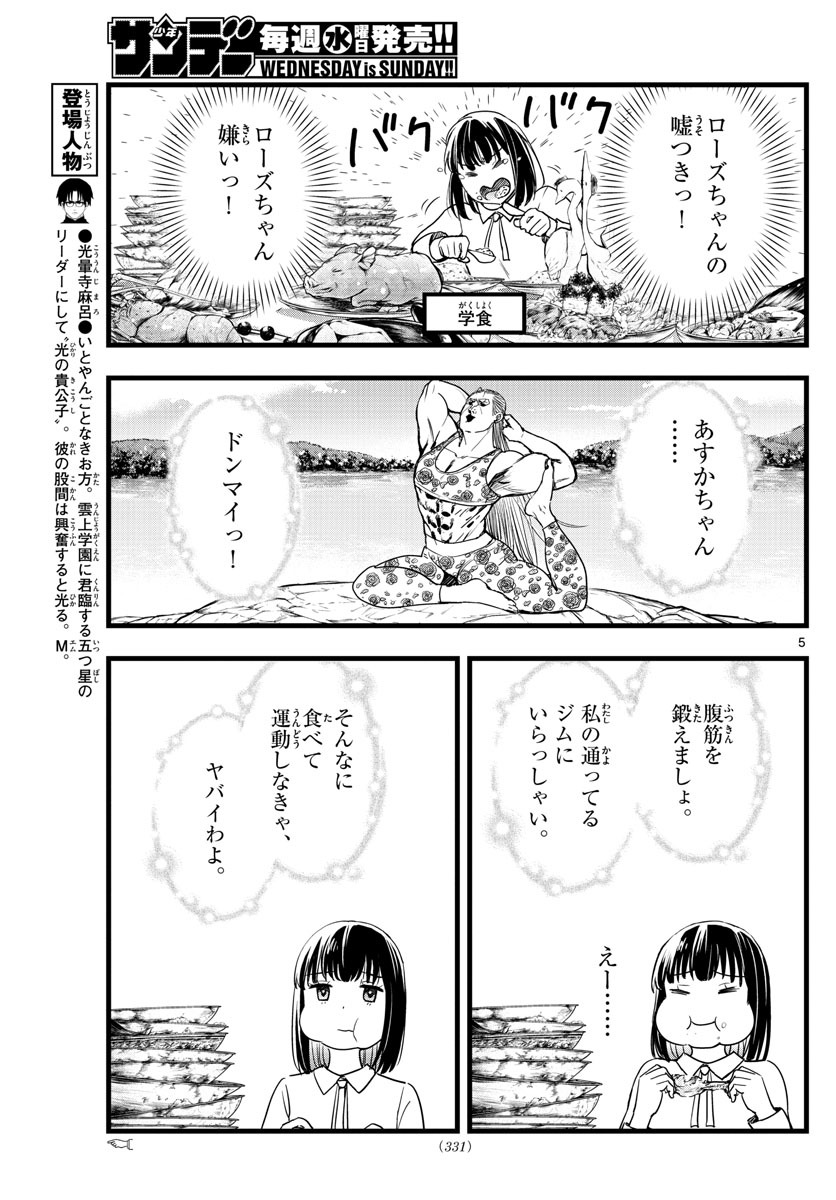 いとやんごとなき 第26話 - Page 5