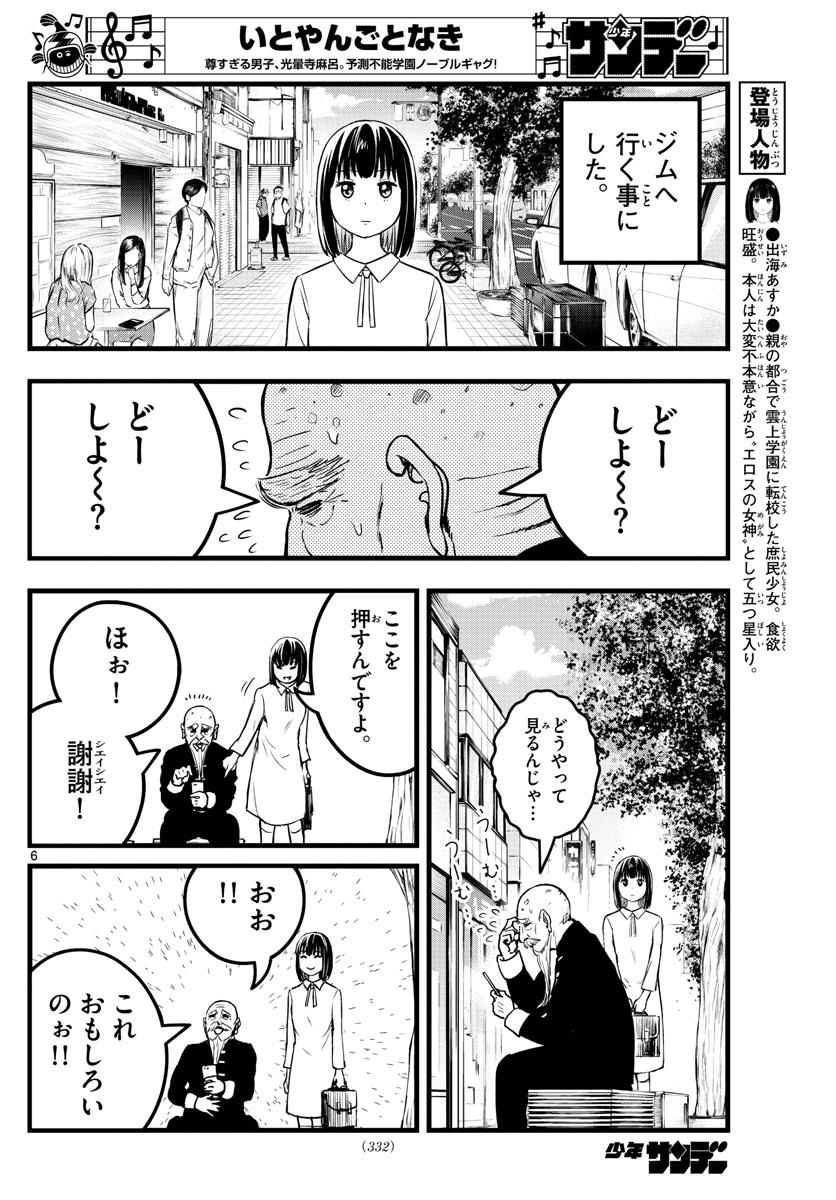 いとやんごとなき 第26話 - Page 6