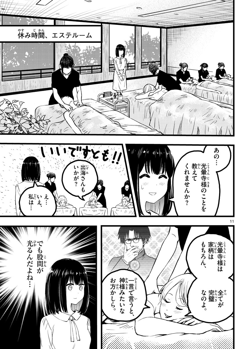 いとやんごとなき 第2話 - Page 11