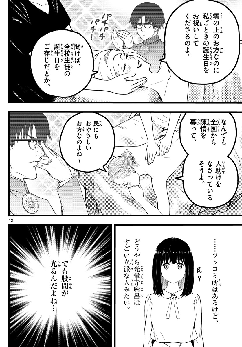 いとやんごとなき 第2話 - Page 12