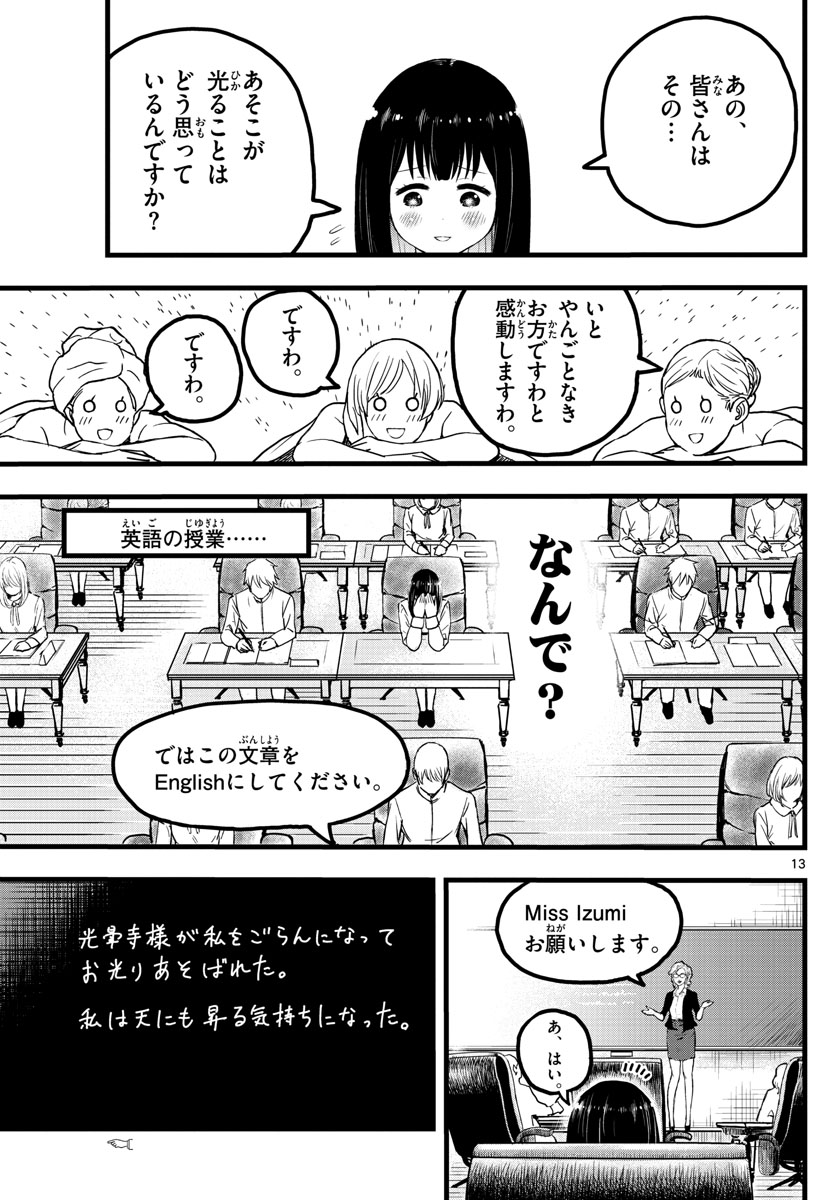 いとやんごとなき 第2話 - Page 13