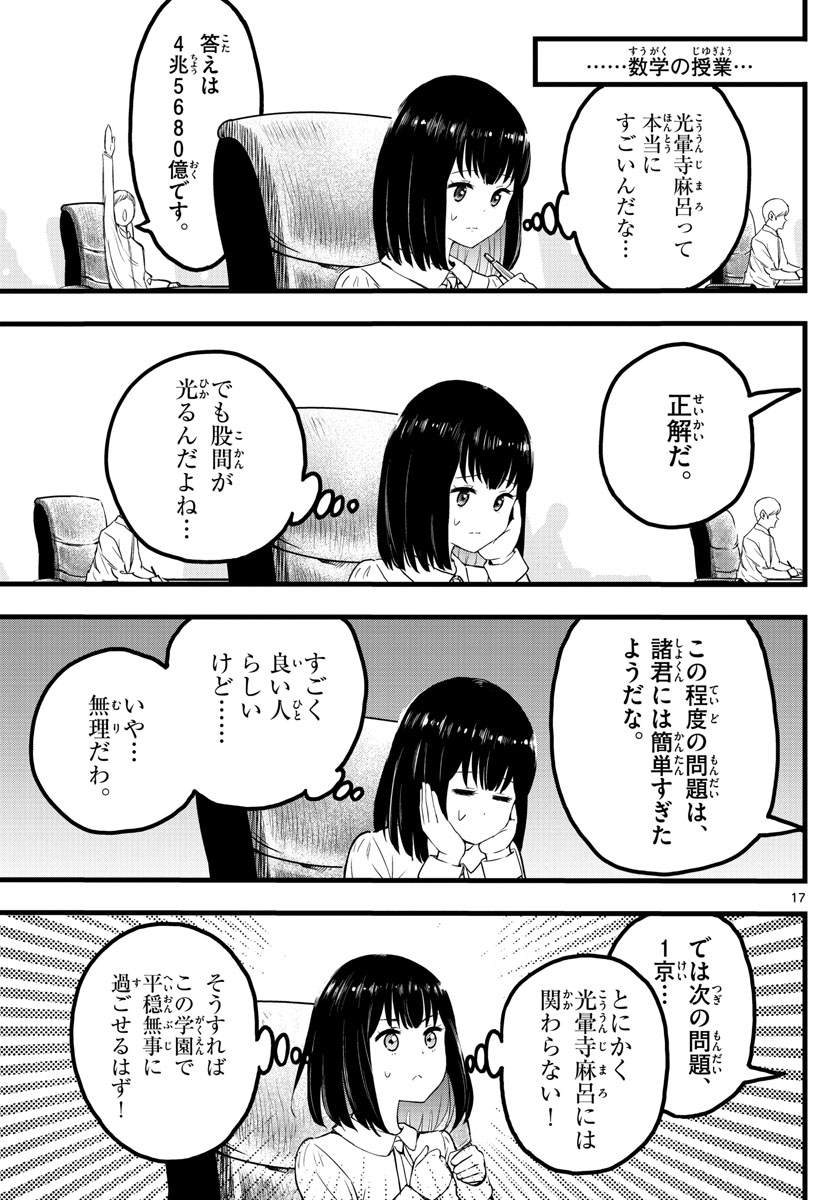 いとやんごとなき 第2話 - Page 17