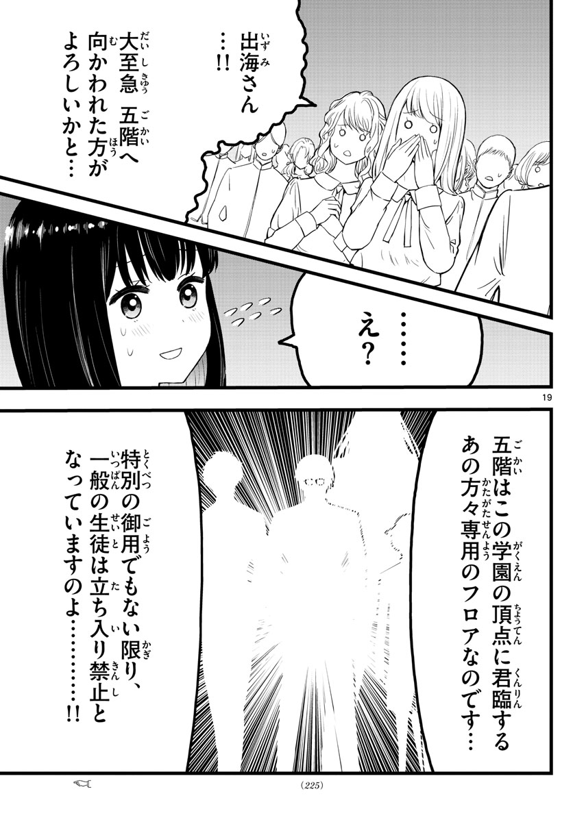 いとやんごとなき 第2話 - Page 19