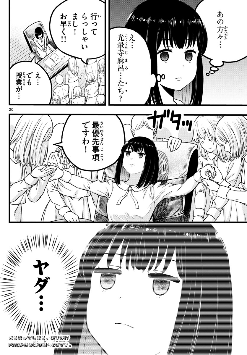 いとやんごとなき 第2話 - Page 20