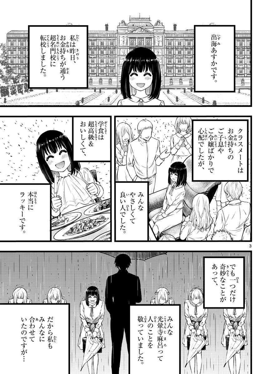 いとやんごとなき 第2話 - Page 3