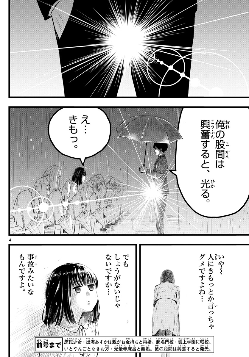 いとやんごとなき 第2話 - Page 4