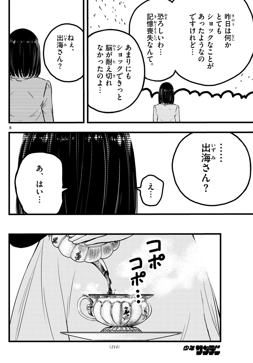 いとやんごとなき 第2話 - Page 8