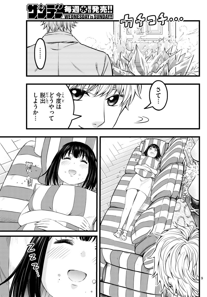 いとやんごとなき 第14話 - Page 9