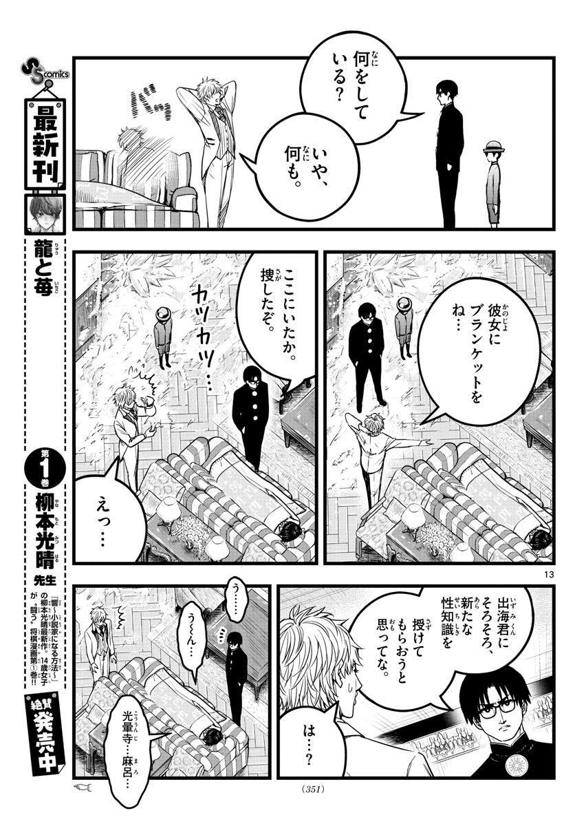 いとやんごとなき 第14話 - Page 13