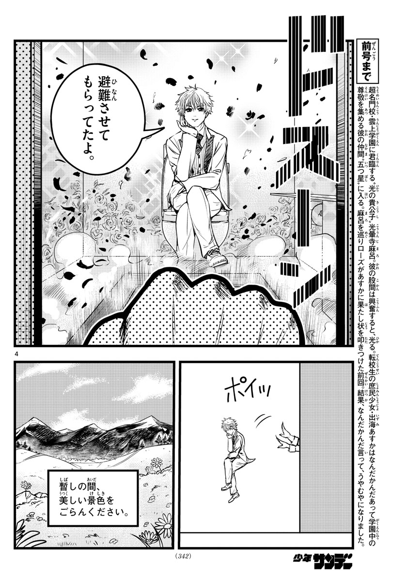 いとやんごとなき 第14話 - Page 4