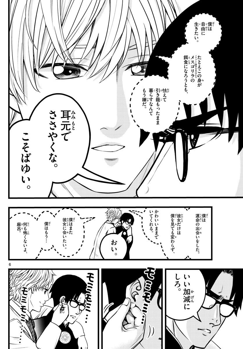 いとやんごとなき 第14話 - Page 6