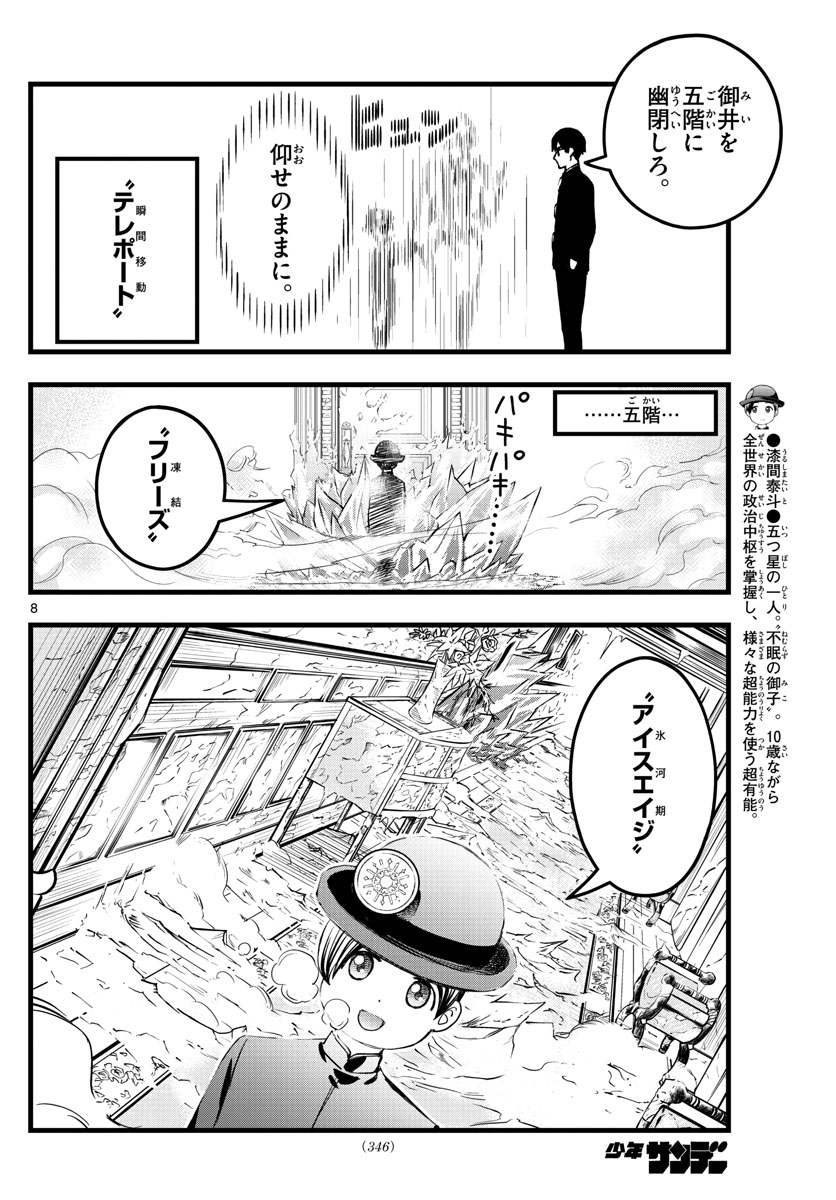 いとやんごとなき 第14話 - Page 8