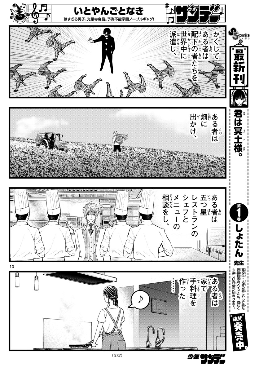 いとやんごとなき 第22話 - Page 10