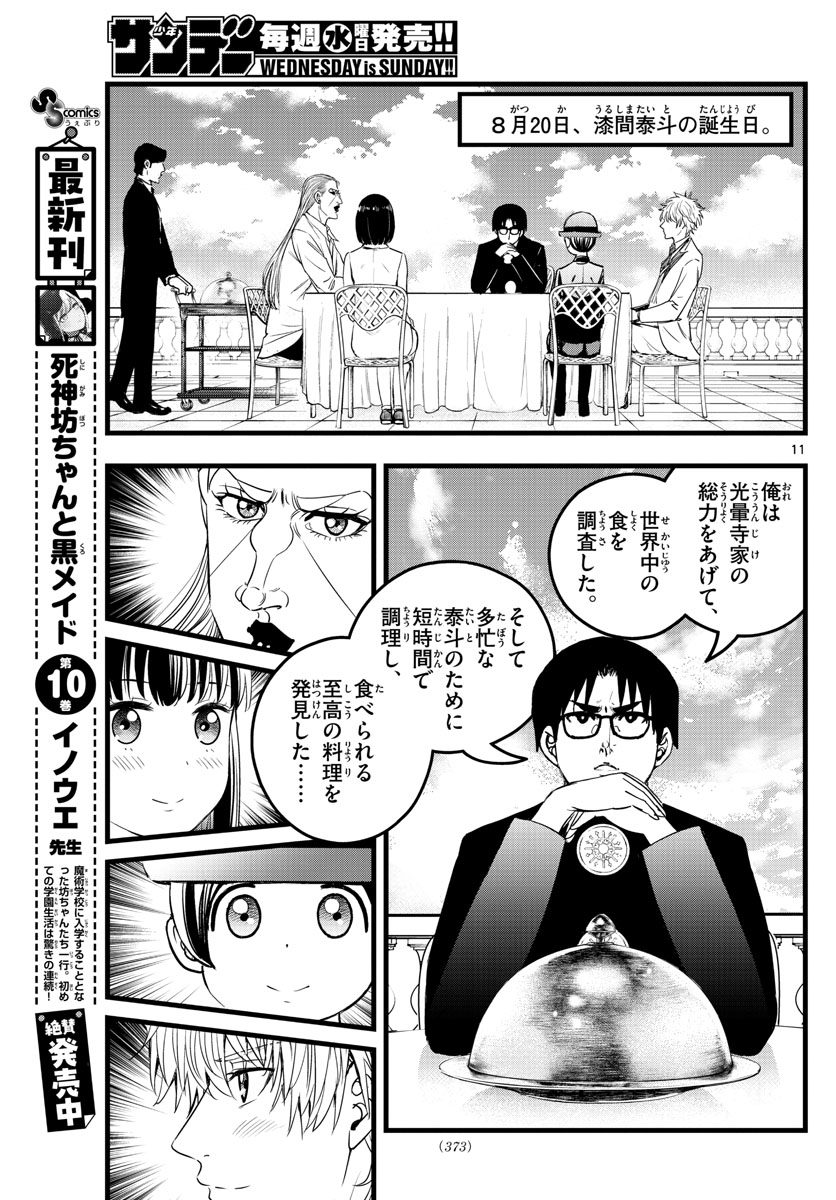 いとやんごとなき 第22話 - Page 11