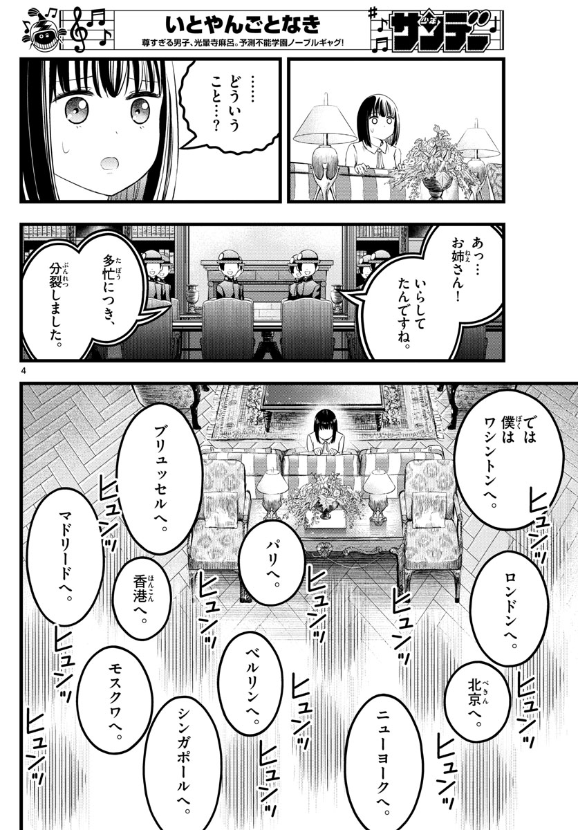 いとやんごとなき 第22話 - Page 4