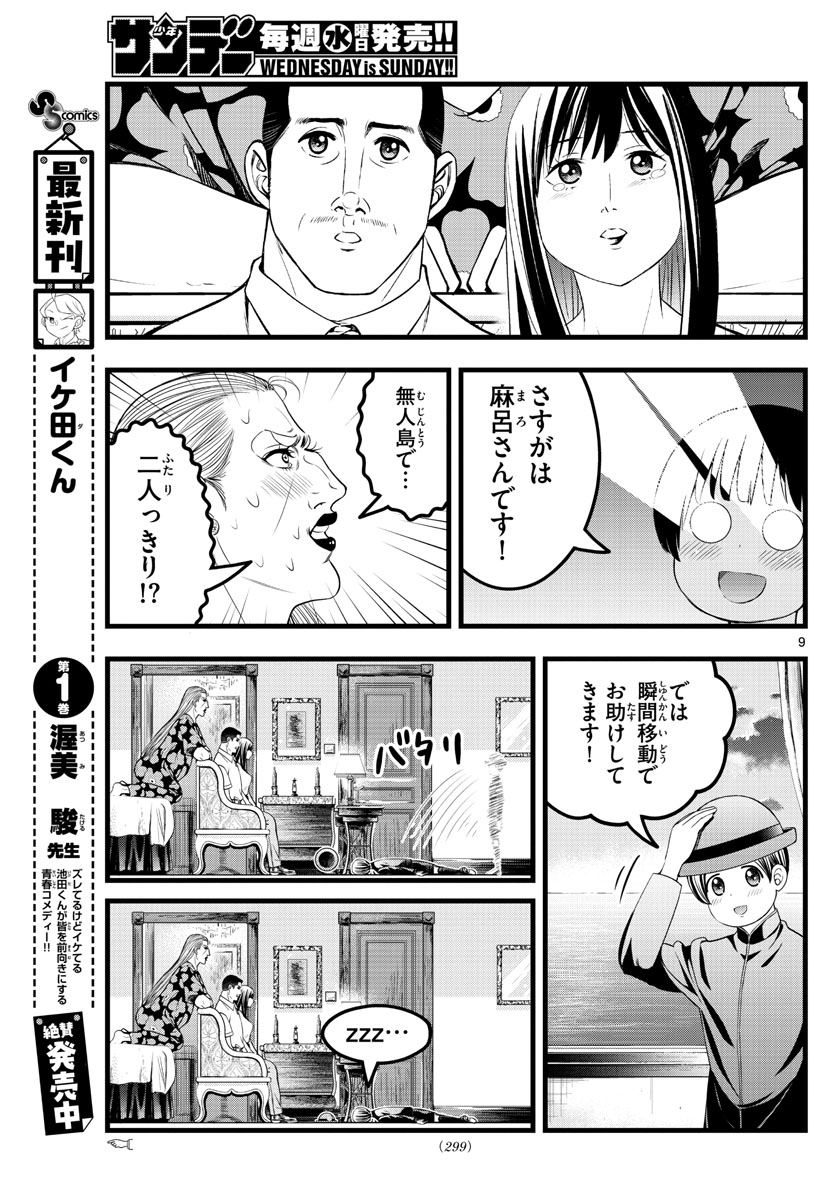 いとやんごとなき 第19話 - Page 9