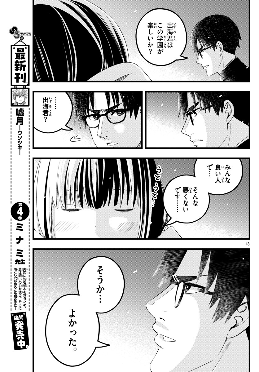 いとやんごとなき 第19話 - Page 13