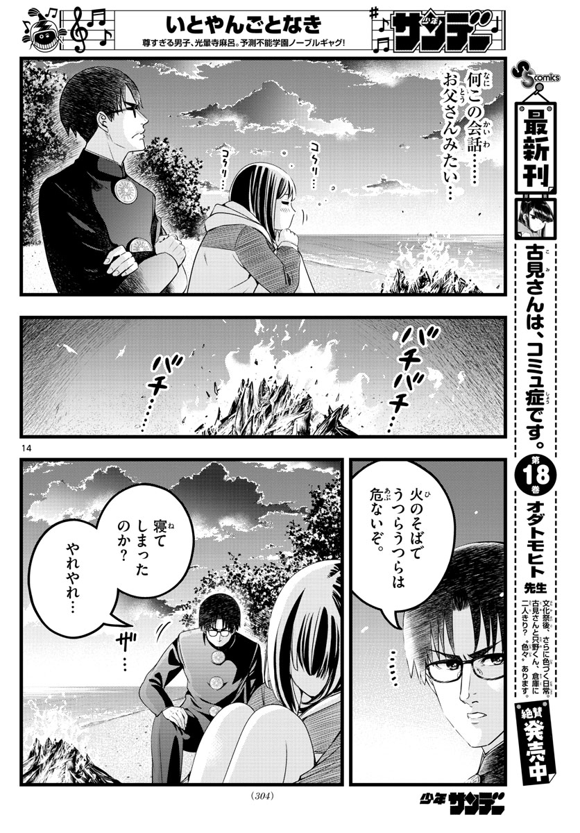 いとやんごとなき 第19話 - Page 14