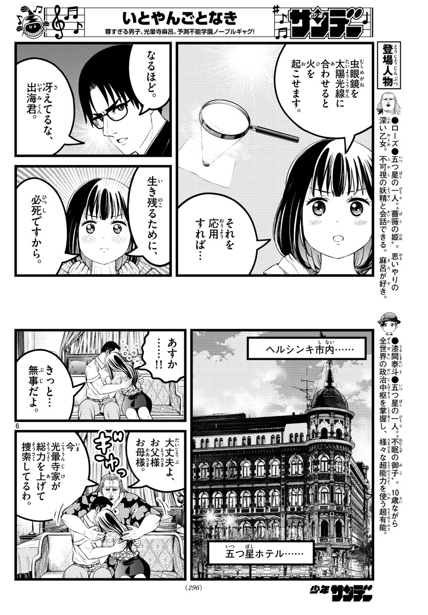 いとやんごとなき 第19話 - Page 6