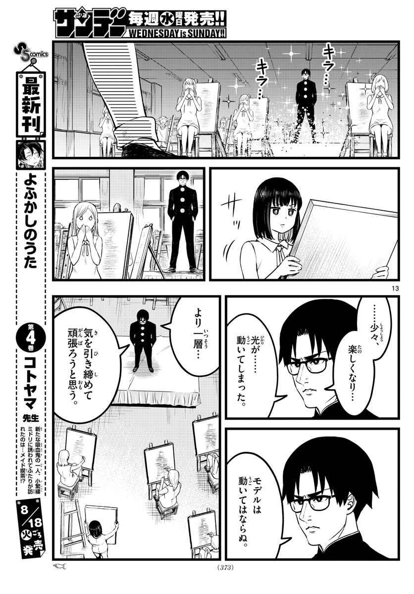 いとやんごとなき 第12話 - Page 13