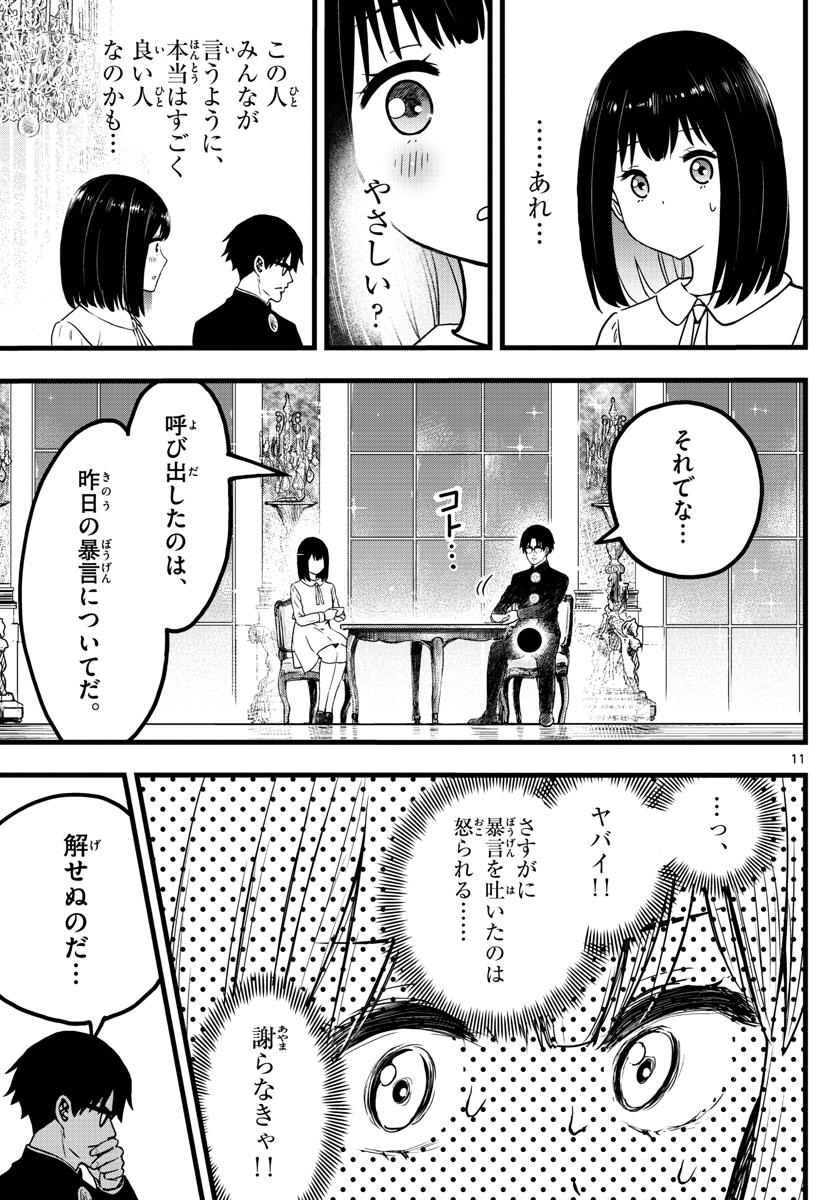 いとやんごとなき 第3話 - Page 11