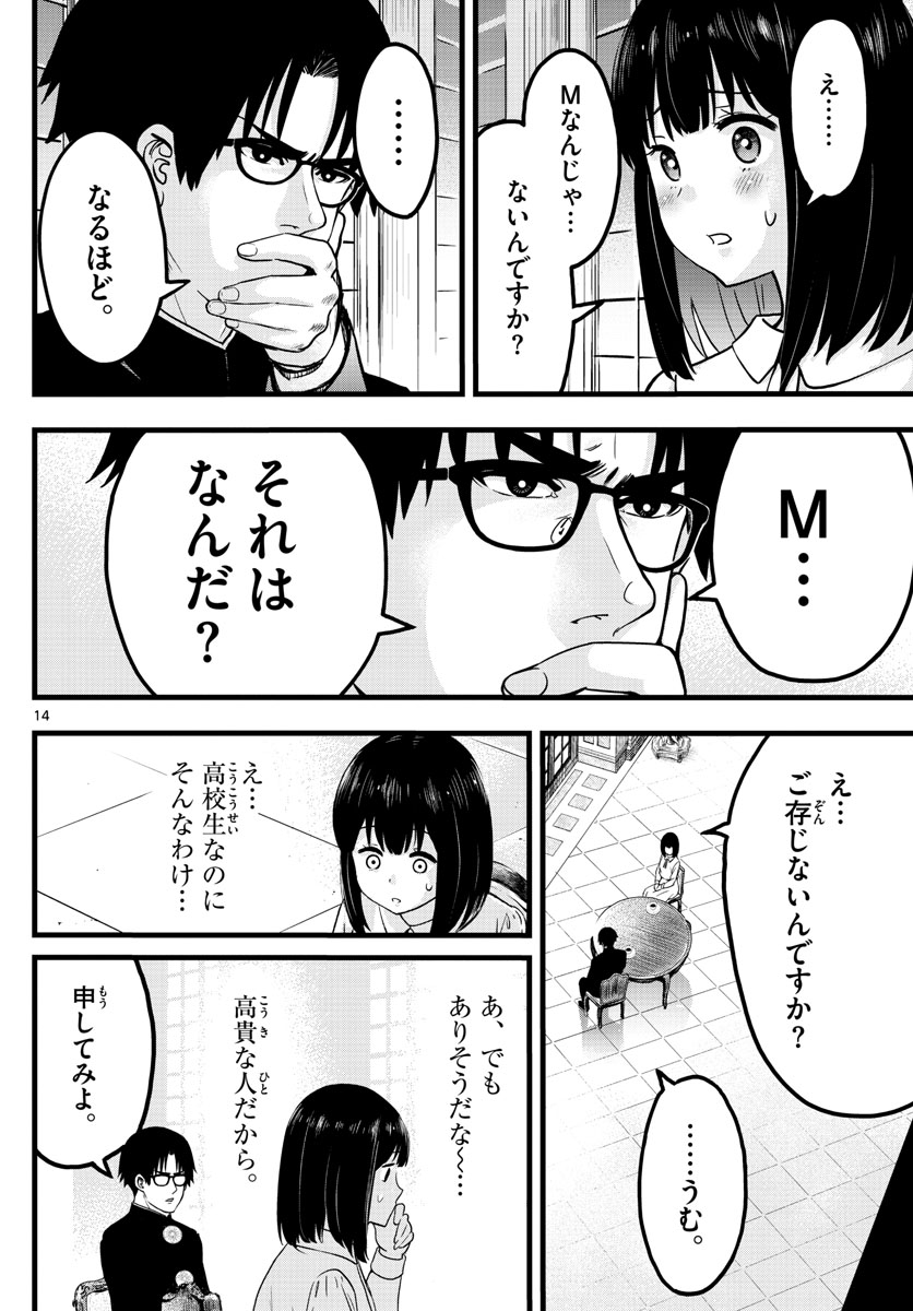 いとやんごとなき 第3話 - Page 14