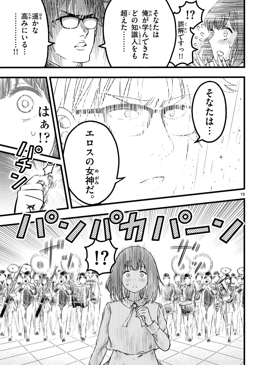 いとやんごとなき 第3話 - Page 19