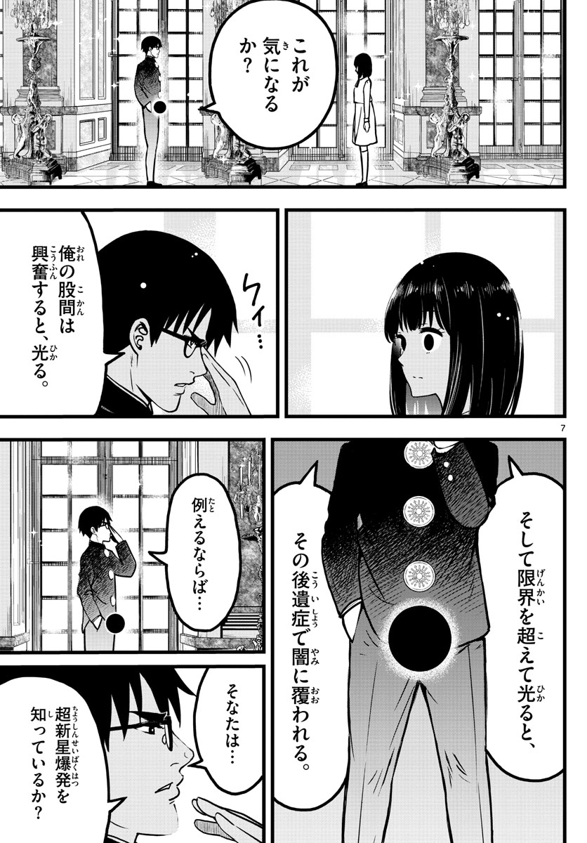 いとやんごとなき 第3話 - Page 7