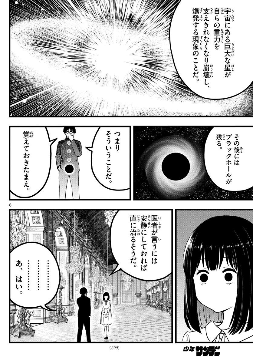 いとやんごとなき 第3話 - Page 8