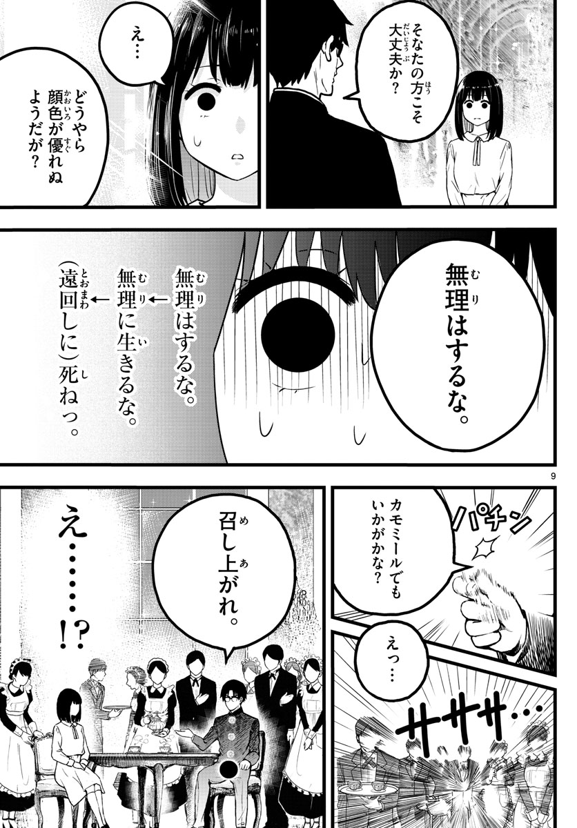 いとやんごとなき 第3話 - Page 9