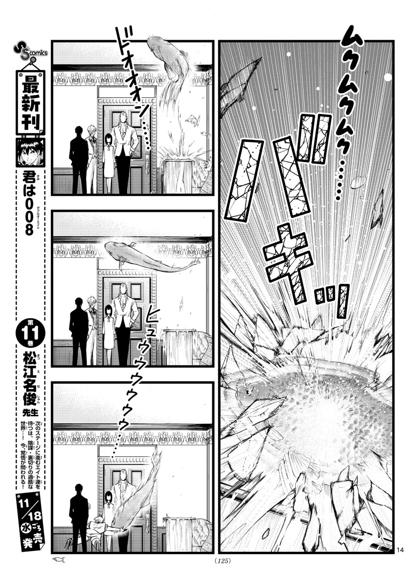 いとやんごとなき 第25話 - Page 14