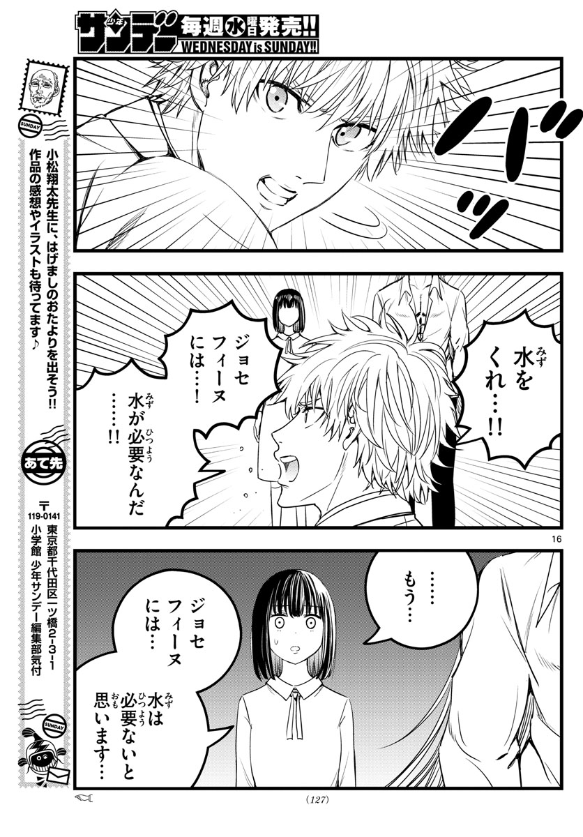 いとやんごとなき 第25話 - Page 16