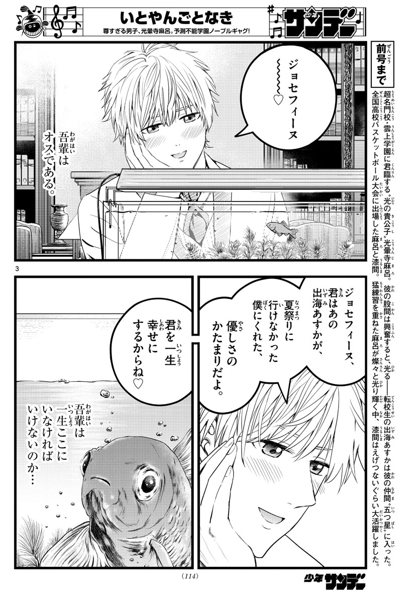 いとやんごとなき 第25話 - Page 3