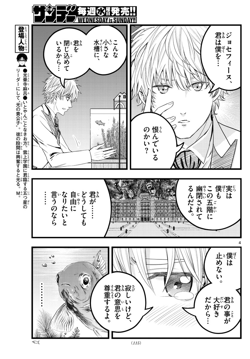 いとやんごとなき 第25話 - Page 4