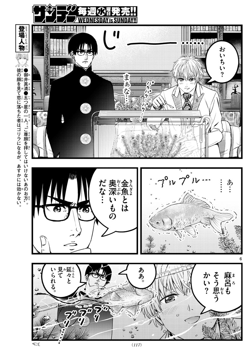 いとやんごとなき 第25話 - Page 6