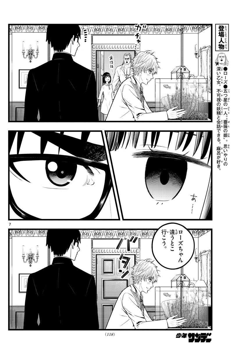 いとやんごとなき 第25話 - Page 7