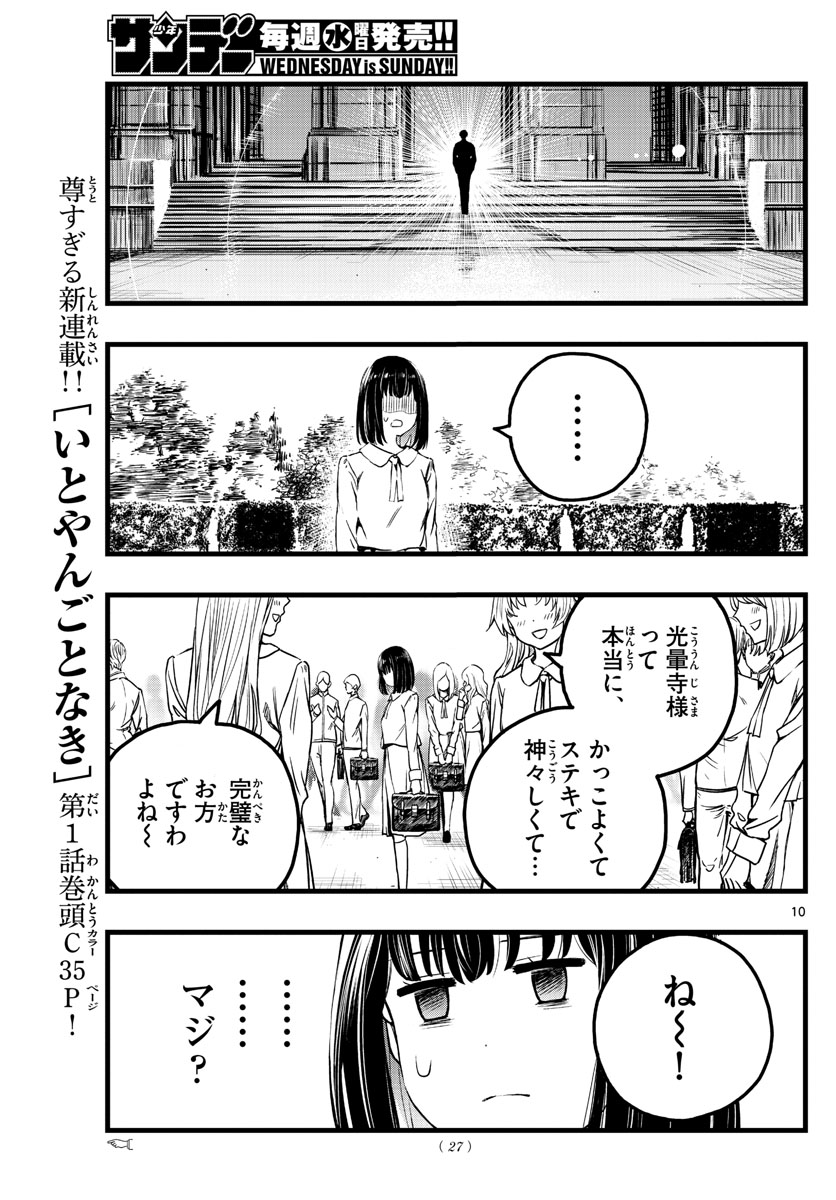 いとやんごとなき 第1話 - Page 10