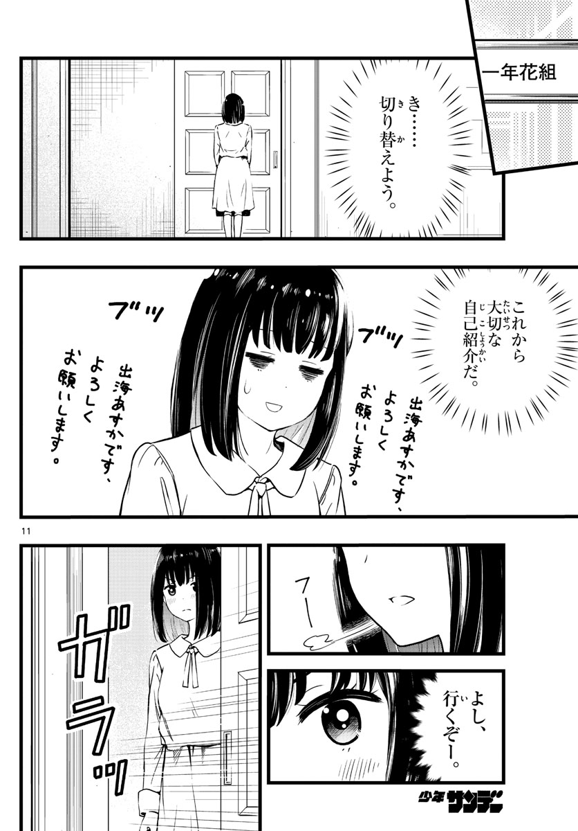 いとやんごとなき 第1話 - Page 11