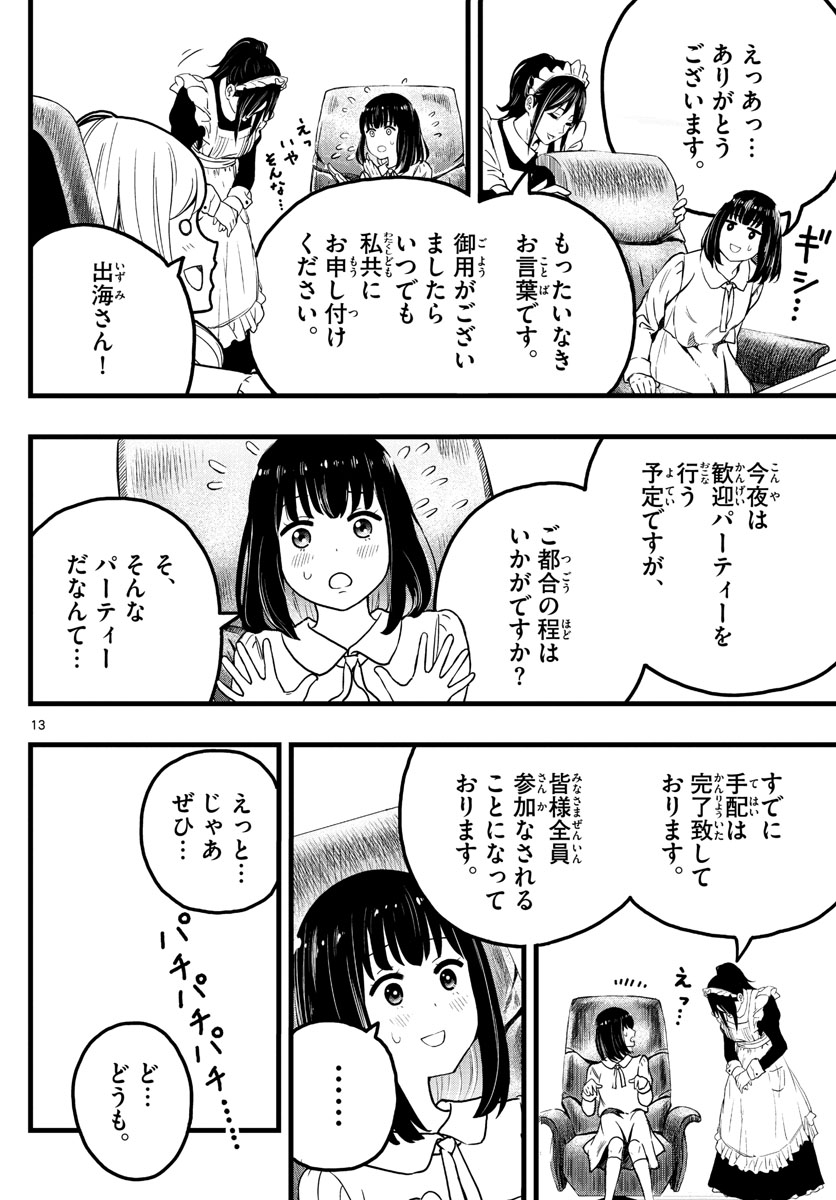 いとやんごとなき 第1話 - Page 13