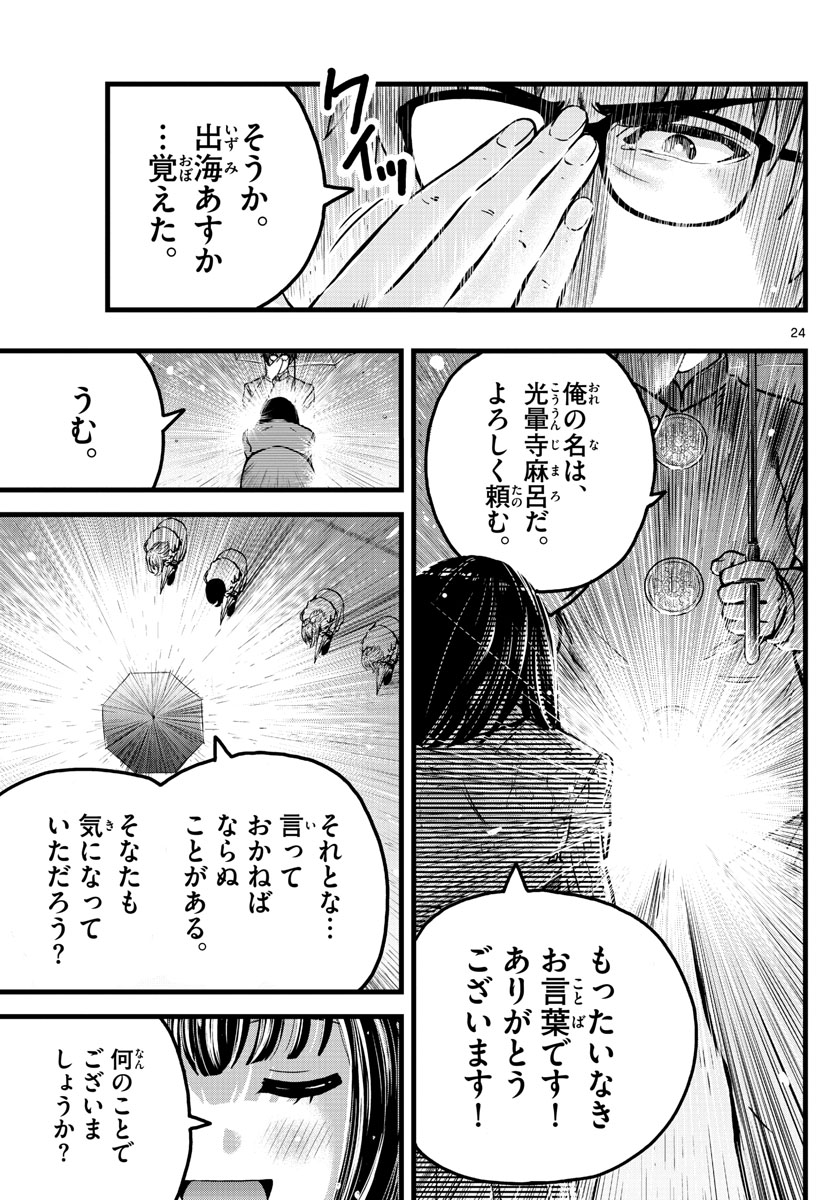 いとやんごとなき 第1話 - Page 24