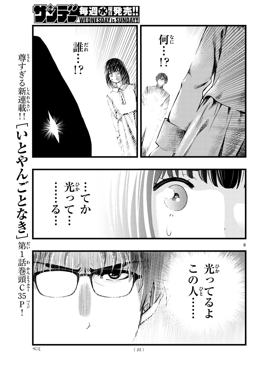 いとやんごとなき 第1話 - Page 8